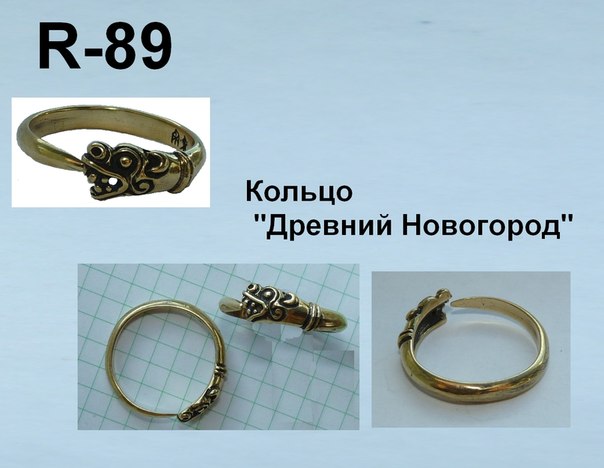 Кольцо R-090 "Древний Новгород" (Й)