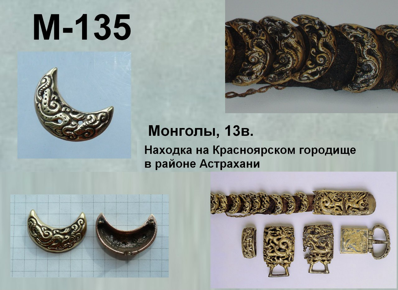 Накладка M-135 Монголы (Й)