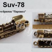 Подвеска Suv-78 (Й)