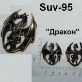 Подвеска Suv-095 Дракон (Й)